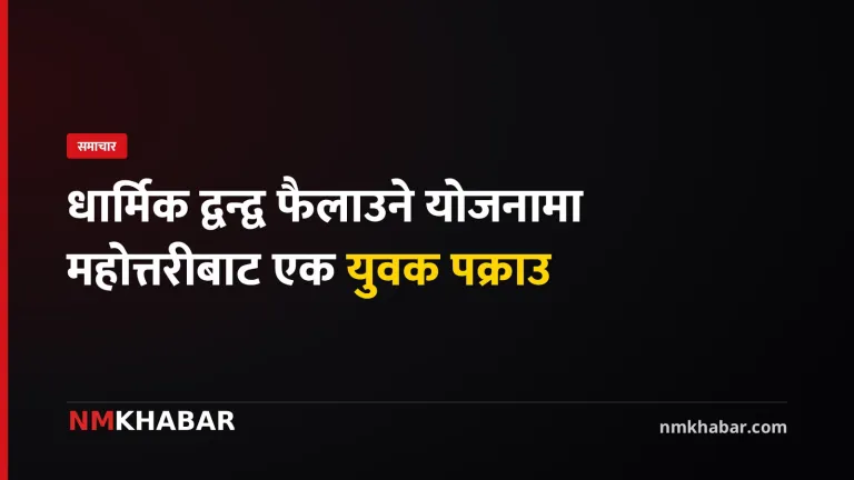 मोहम्मद अमिर राजा पक्राउ