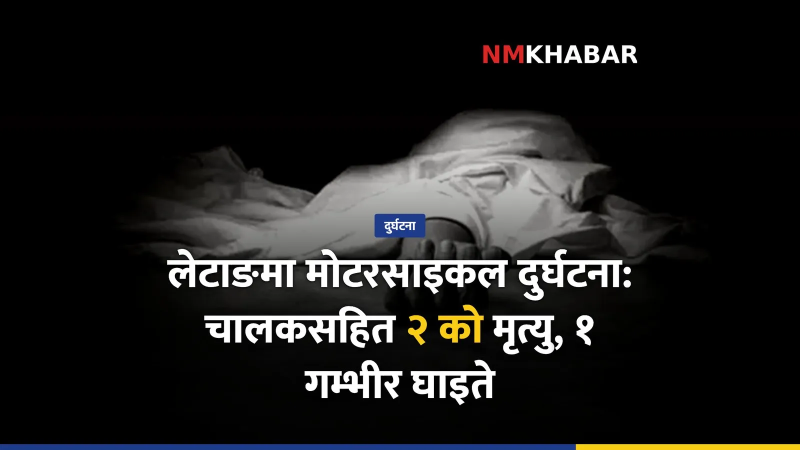 मोटरसाइकल दुर्घटना, लेटाङ