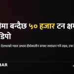 मोतिहारी–सर्लाही ग्यास पाइपलाइन