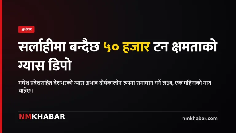 मोतिहारी–सर्लाही ग्यास पाइपलाइन