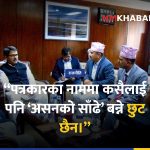 सांसद राजीव खत्री, पत्रकार महासंघ