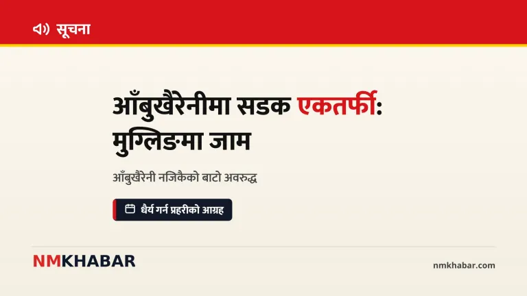 मुग्लिङ जाम