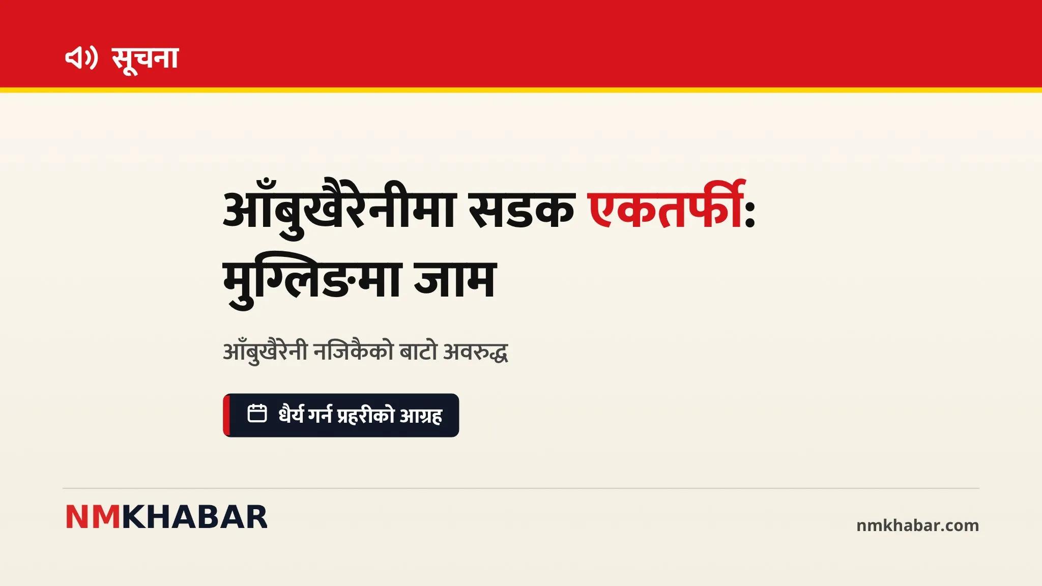 मुग्लिङ जाम