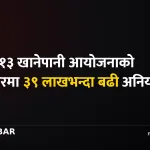 मुगु खानेपानी आयोजना