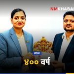 सिंहदरबार वैद्यखाना मुनकर्ण थापा