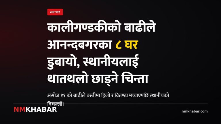 आनन्दबगर बाढी विस्थापन