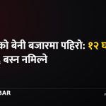 बेनी पहिरो, म्याग्दी क्षति, खानेपानी संकट