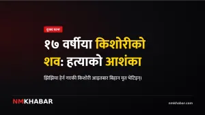 नगराईन किशोरीको शव