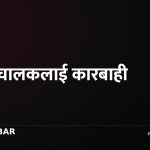 नागढुंगा सुरुङमार्ग ट्राफिक नियम