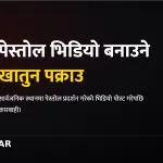 नजिमा खातुन पक्राउ