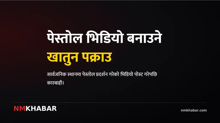 नजिमा खातुन पक्राउ