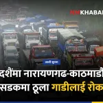 दशैं यातायात प्रतिबन्ध
