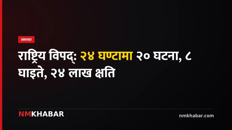 विपद्का घटना