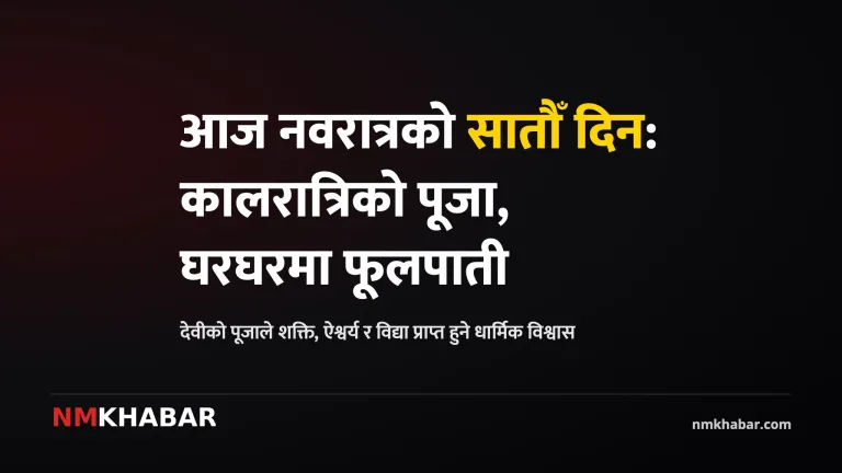 नवरात्र कालरात्रि पूजा