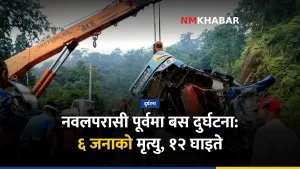 नवलपरासी पूर्वमा बस दुर्घटना: ६ जनाको मृत्यु, १२ घाइते
