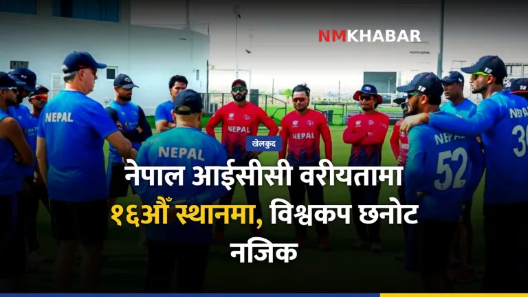 नेपाल क्रिकेट, आईसीसी वरीयता