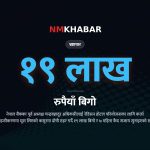 नेपाल बैंक भ्रष्टाचार, चन्द्रबहादुर अधिकारी