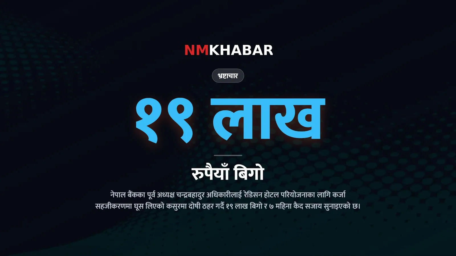 नेपाल बैंक भ्रष्टाचार, चन्द्रबहादुर अधिकारी