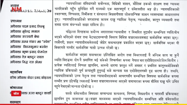 नेपाल बार छानबिन