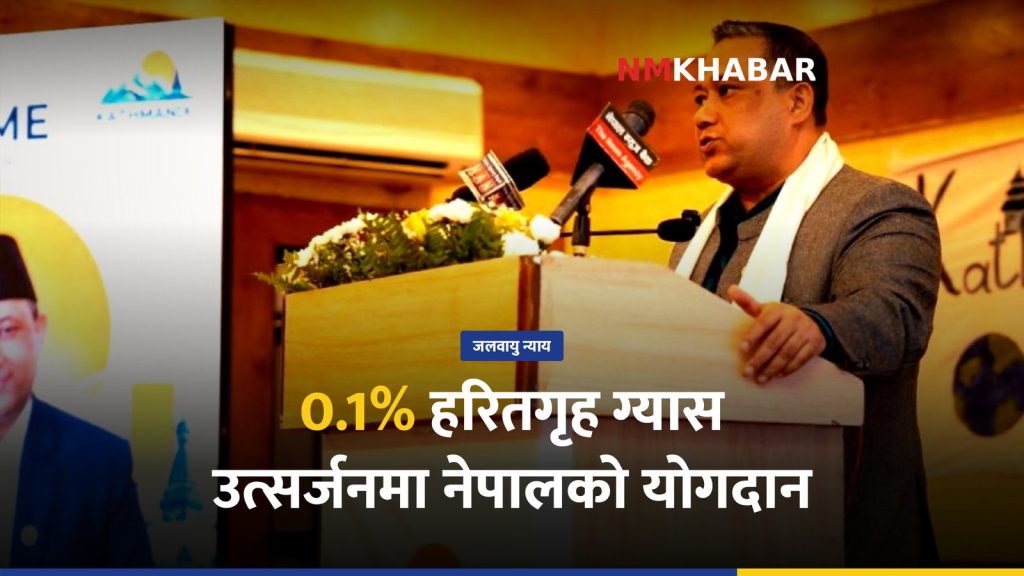 जलवायु न्याय नेपाल