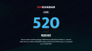 नेपाली कांग्रेस विराटनगर निर्वाचन
