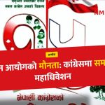 नेपाली कांग्रेस विवाद, गगन थापा, शेरबहादुर देउवा, निर्वाचन आयोग