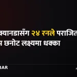नेपाल क्रिकेट