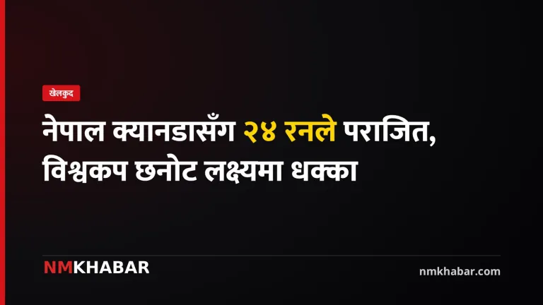 नेपाल क्रिकेट
