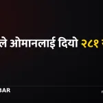 नेपाल क्रिकेट