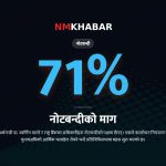 नोटबन्दी नेपाल, कालो धन, आर्थिक नीति