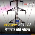 विद्युत प्रसारण शुल्क, खुला पहुँच