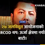 ऊर्जा क्षेत्र सुधार, बिजुली व्यापार, विराजभक्त श्रेष्ठ
