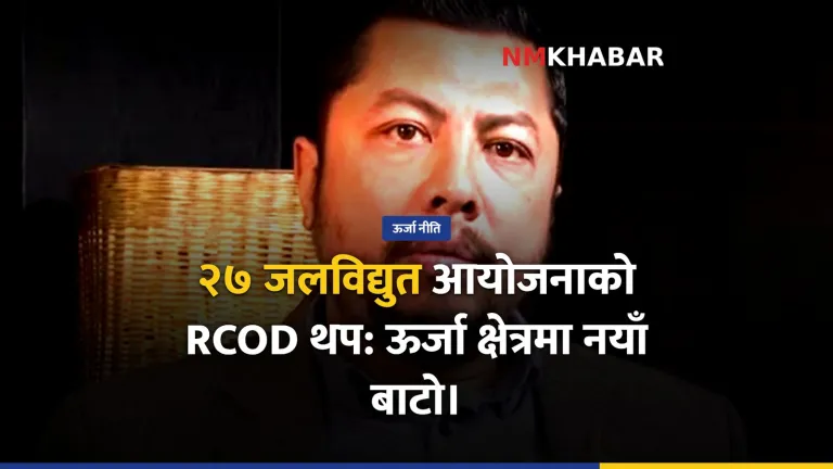 ऊर्जा क्षेत्र सुधार, बिजुली व्यापार, विराजभक्त श्रेष्ठ