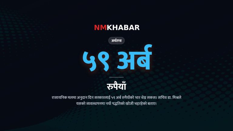 मल अनुदान व्यवस्थापन