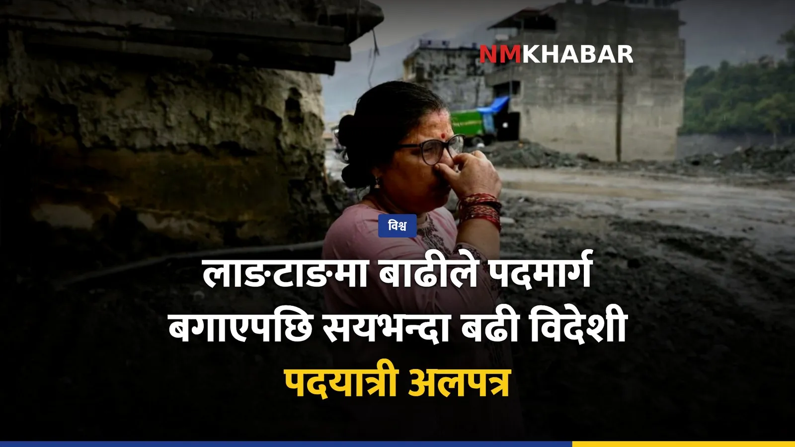 नेपाल बाढी