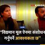 बाढी बेपत्ता कानुन