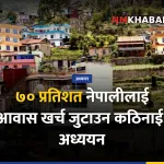 आवास खर्च, नेपाली, कठिनाई