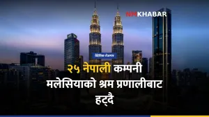 नेपाल मलेसिया श्रम विवाद