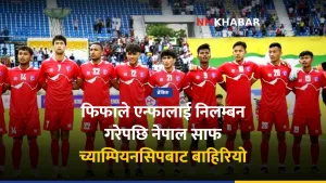 साफ च्याम्पियनसिप, फिफा निलम्बन, नेपाल फुटबल
