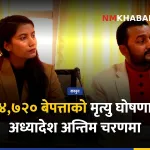 मृत्यु घोषणा अध्यादेश