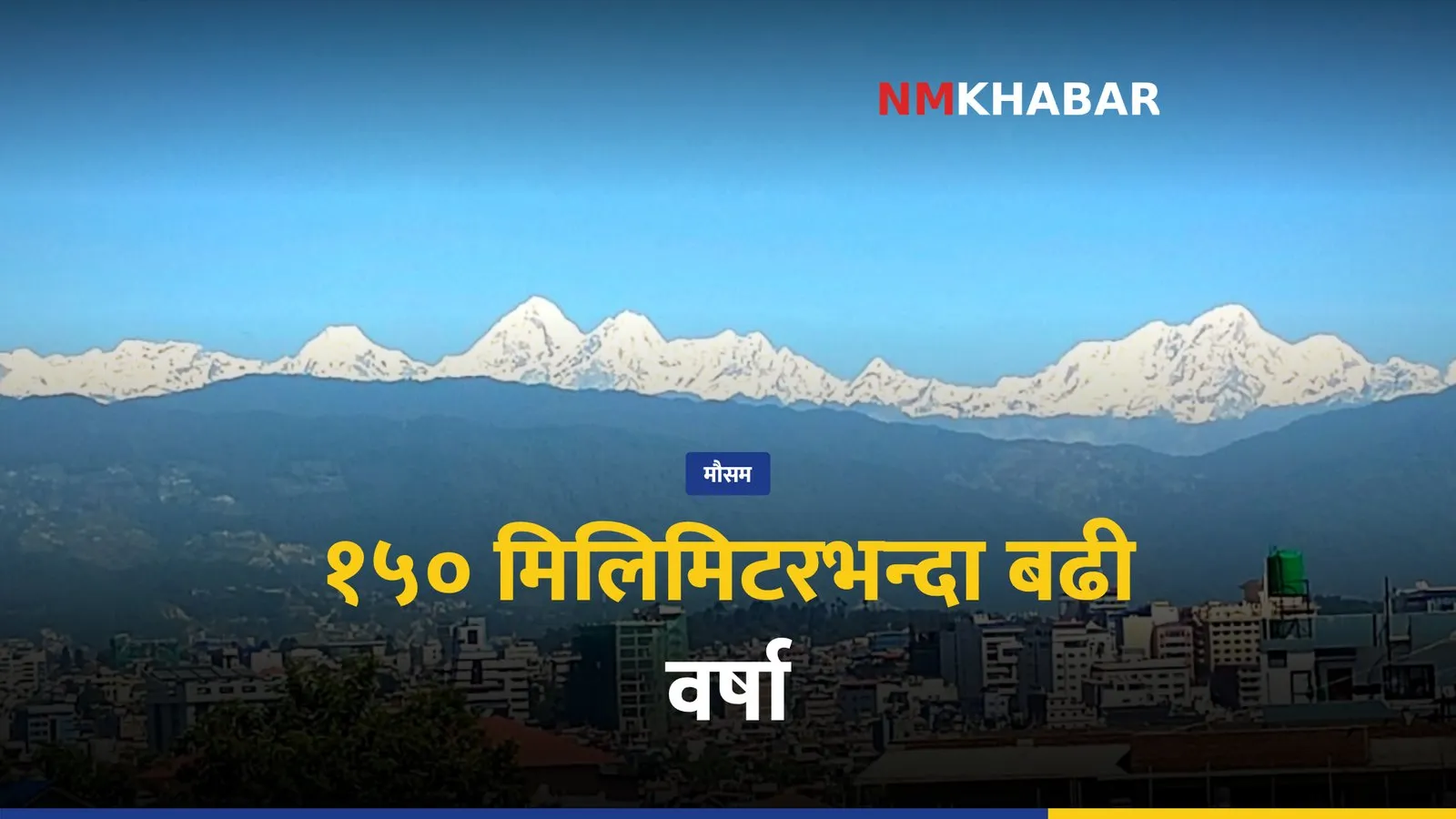 मनसुन बहिर्गमन नेपाल