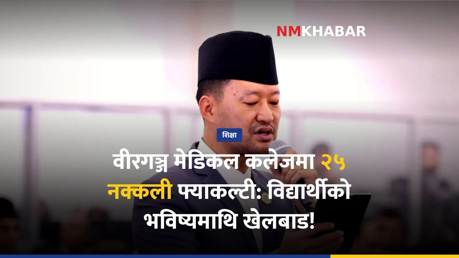 संसदमा जनसरोकारका मुद्दा