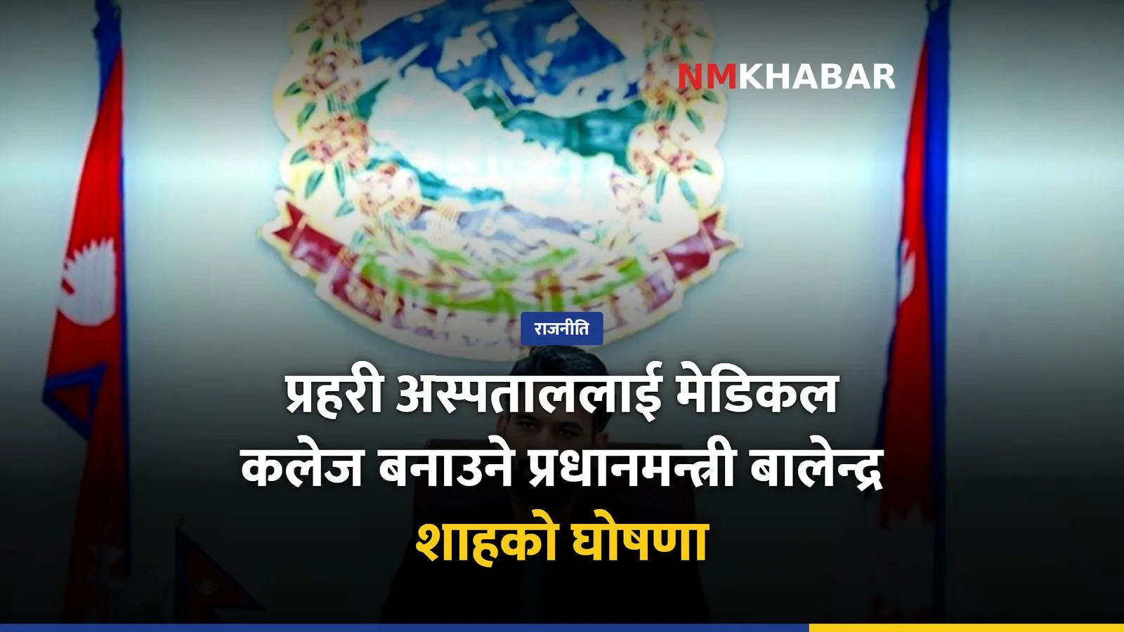नेपाल प्रहरी अस्पताल