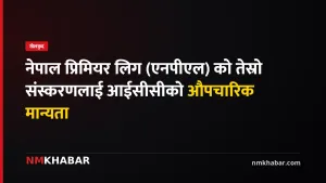 नेपाल प्रिमियर लिग
