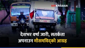 देशभर वर्षा, मौसम सतर्कता