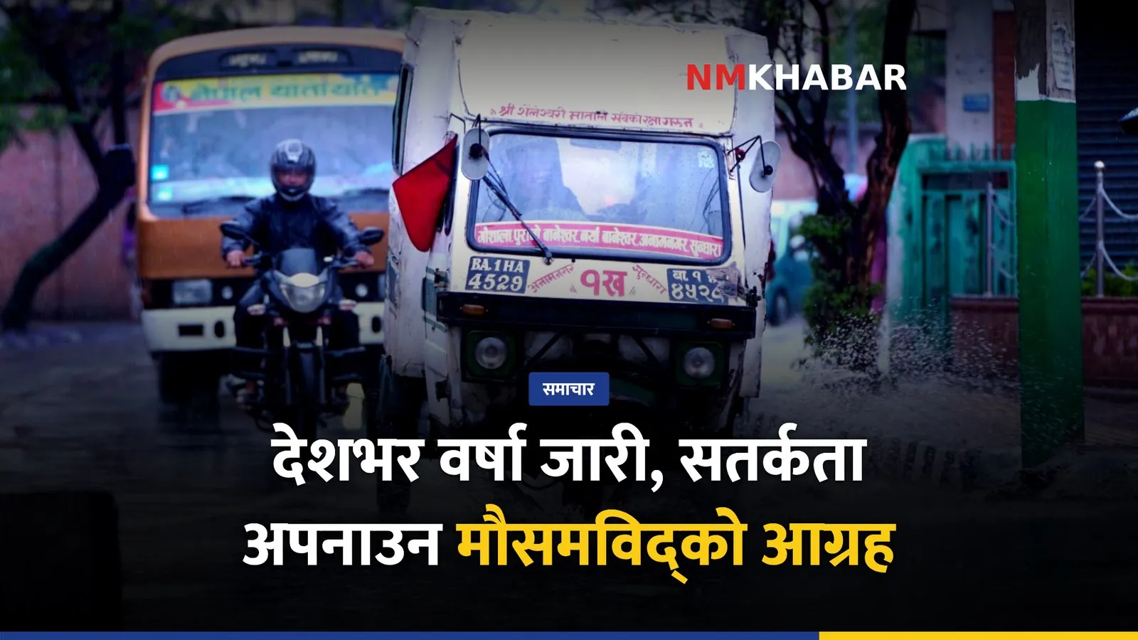 देशभर वर्षा, मौसम सतर्कता