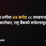 डिजिटल ठगी