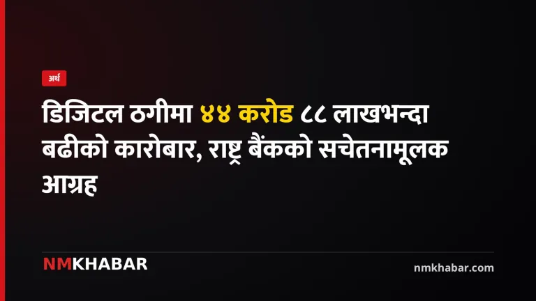 डिजिटल ठगी