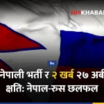 नेपाल रुस सम्बन्ध
