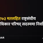नेपाल मानवअधिकार परिषद्